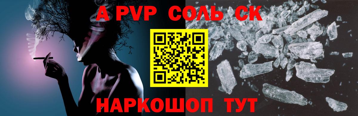 Alfa_PVP СК  Вход с VPN  Лабытнанги  APVP Crystall 