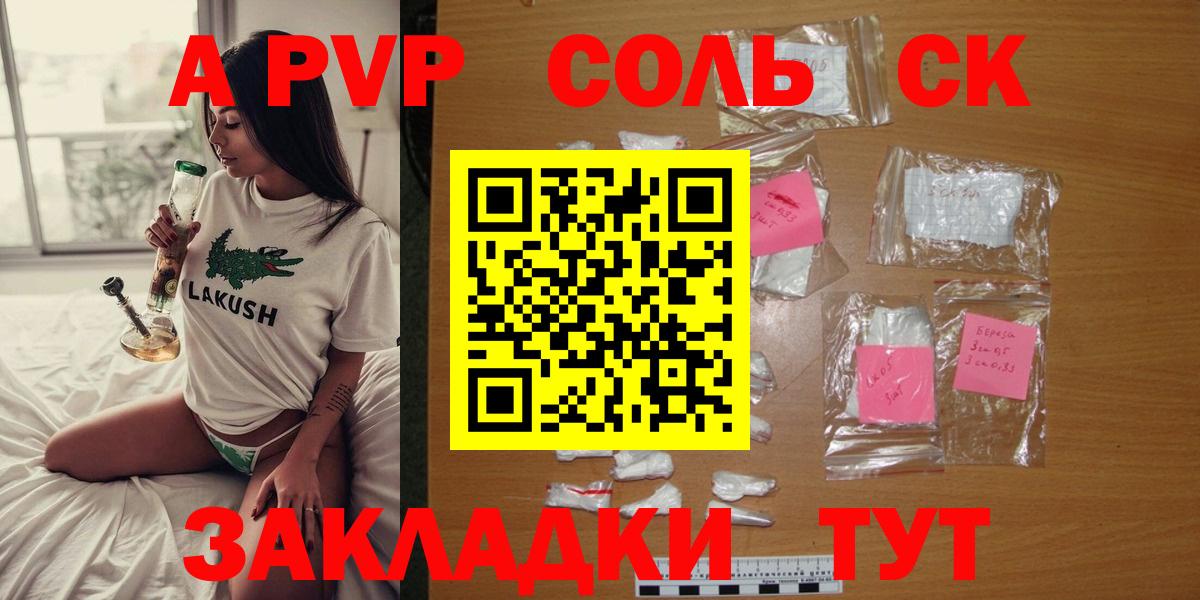 А ПВП кристаллы Лабытнанги