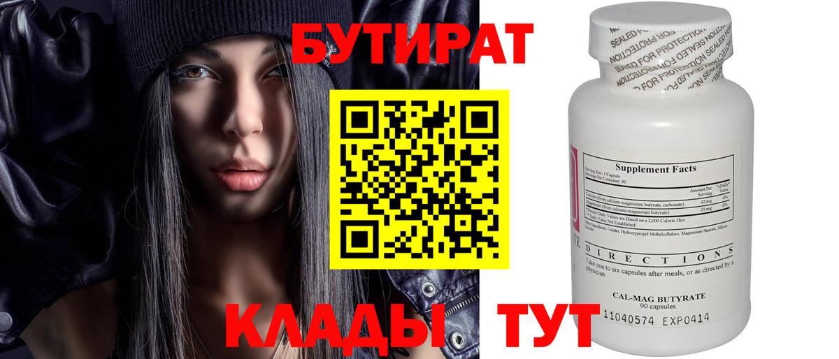 Лабытнанги  Бутират оксибутират  Вход с VPN 