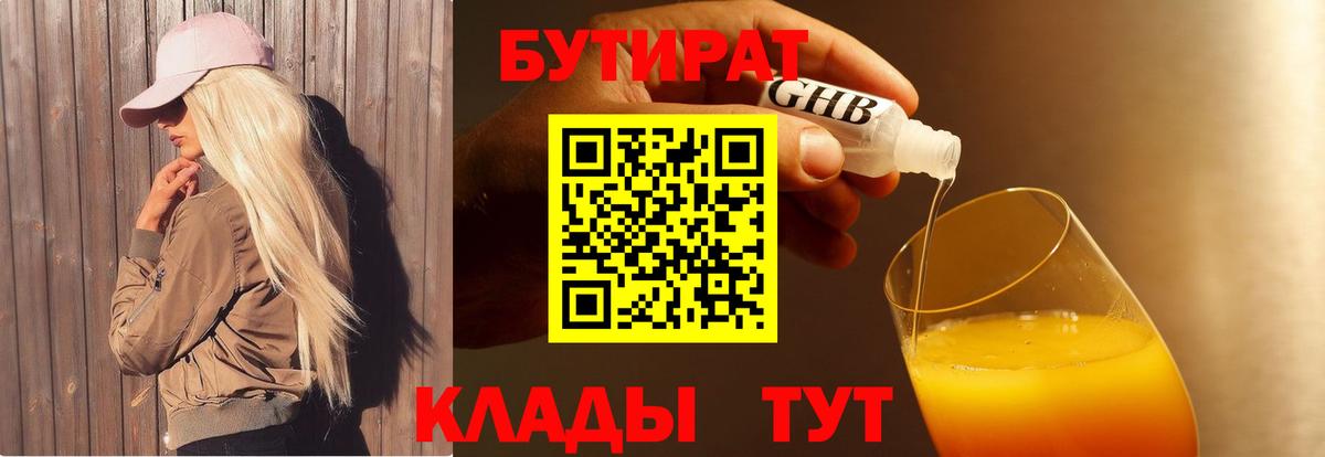 Бутират оксана Лабытнанги