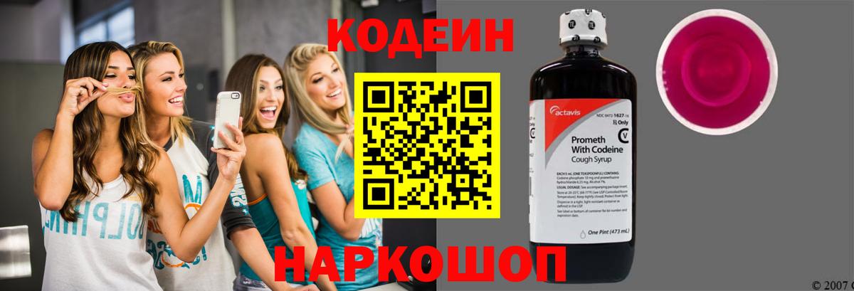 Лабытнанги  Кодеин Purple Drank  Codein Purple Drank  Вход с VPN 