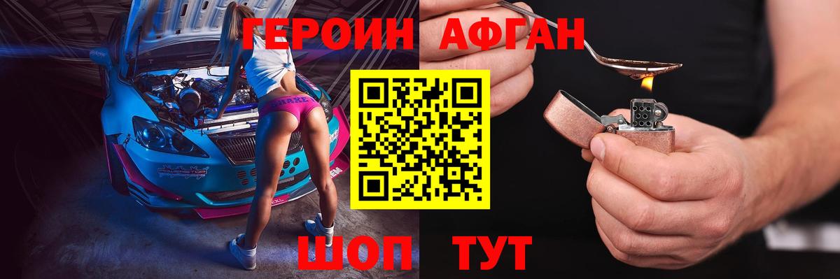 Лабытнанги  ГЕРОИН  Вход с VPN  Героин Афган 